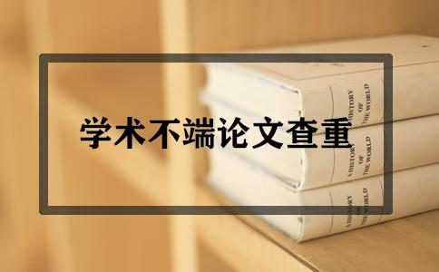 研究生論文查重超過15%要延期么？(圖1)