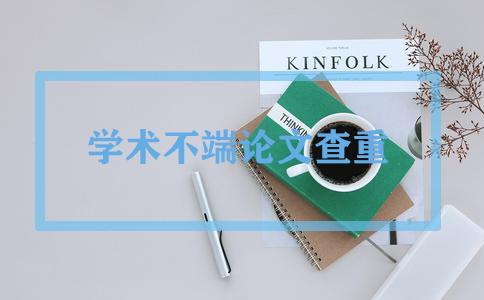 維普查重自查和學校一樣嗎？其實存在一定的差異性！(圖1)